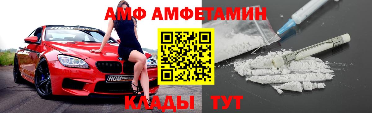 АМФ Розовый Старый Оскол