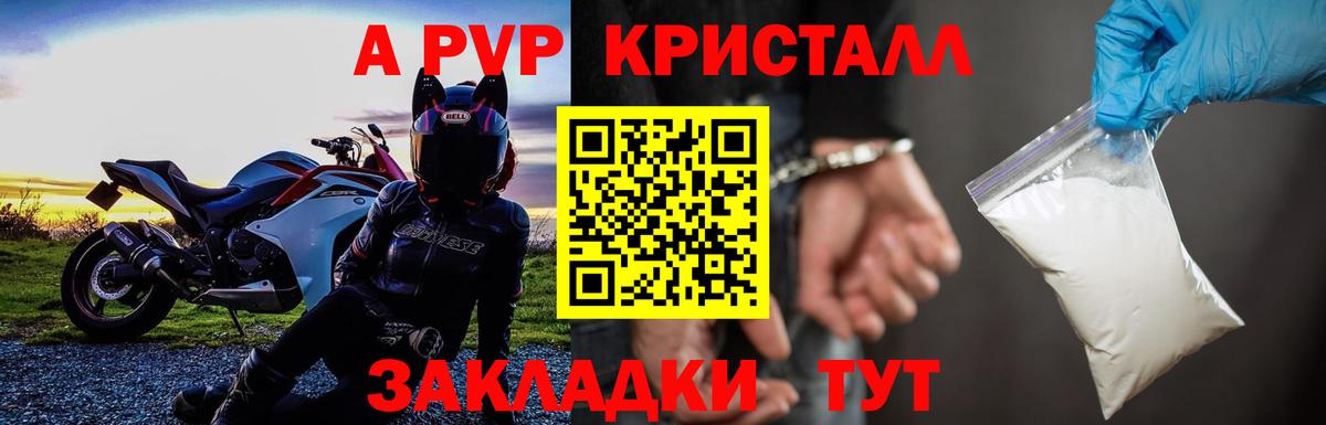 А ПВП кристаллы  Альфа ПВП Crystall  A-PVP мука  Старый Оскол  Вход с VPN 