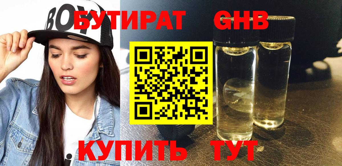БУТИРАТ 1.4BDO  Вход с VPN  Старый Оскол 