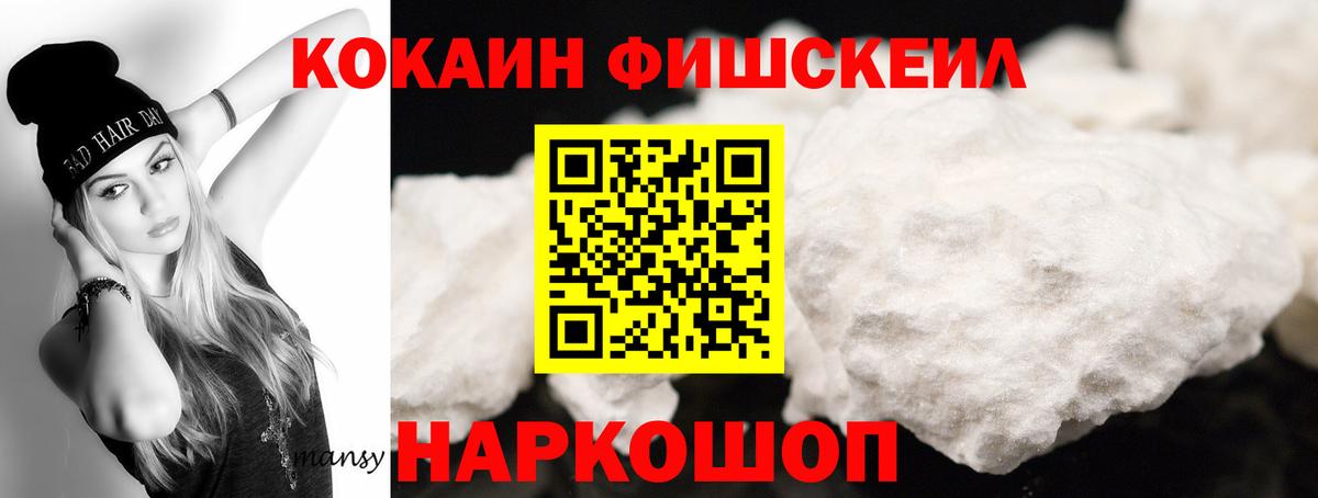 КОКАИН FishScale Старый Оскол