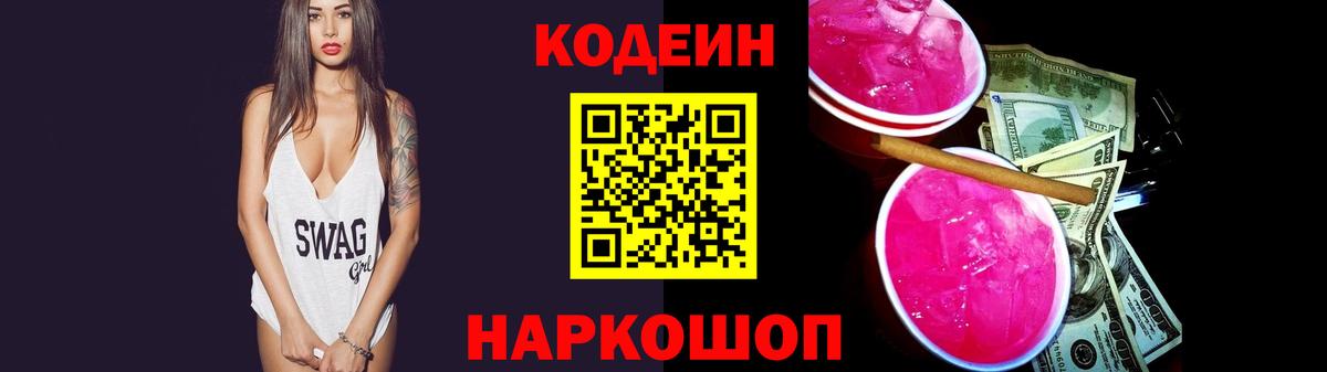 Старый Оскол  Кодеин напиток Lean (лин)  Вход с VPN  Кодеин напиток Lean (лин) 