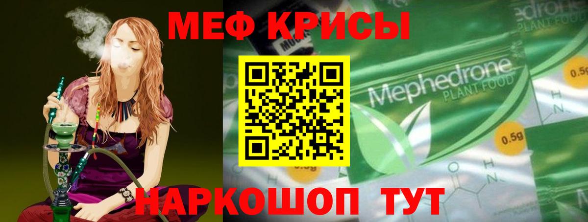 Меф  Старый Оскол