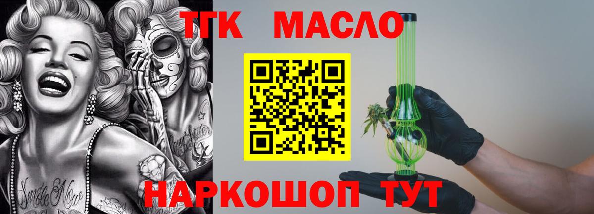 ТГК Wax  ТГК гашишное масло  Вход с VPN  Старый Оскол 